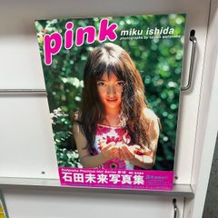 石田未来　写真集　pink   isida　miku