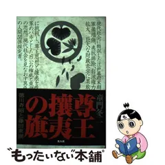 2024年最新】藤田東湖の人気アイテム - メルカリ