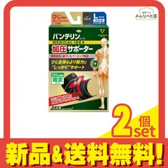 バンテリンコーワ加圧サポーター ひじ専用 ブラック 1個入 (大きめLサイズ) 2個セット まとめ売り