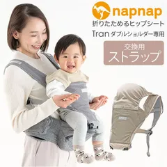 2023年最新】napnap ヒップシートの人気アイテム - メルカリ