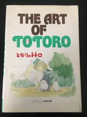 2025年最新】the art of 宮崎 駿の人気アイテム - メルカリ