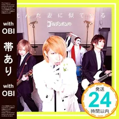 【帯あり】✨ほぼ新品✨死　ん　だ　妻　に　似　て　い　る　［歌広場　淳　歌唱］　［ボディースメルフレグランス（体臭付きカード）＋ＣＤ］ [CD] ゴールデンボンバー_06