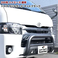 2025年最新】ハイエースグリルガードの人気アイテム - メルカリ
