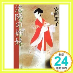 【中古】 この愛に見る女の生きかた/三笠書房/安西篤子 2025年最新】Yahoo!オークション -安西篤子の中古品・新品・未