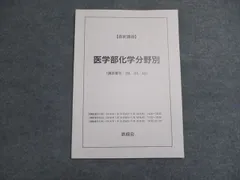 2025年最新】鉄緑会 化学 直前の人気アイテム - メルカリ
