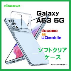 【2個セット】Galaxy A53 5G ソフトケース カバー TPU クリアケース 透明 無地 シンプル 全面 クリア 衝撃 吸収 指紋防止 薄型 軽量 ギャラクシー スマホケース ケース 密着痕を防ぐマイクロドット加工 SC-53C sc53c