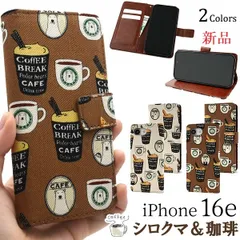 新品■iPhone 16e / iPhone16e用シロクマ＆コーヒーデザイン手帳型スマホケース・綿100％ iphone 16e  iPhone16 e Apple アップル アイフォン moac