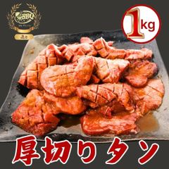 スリットカット入り厚切りタン 1kg/自家製ネギ塩だれ