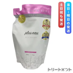 plus eau プリュスオー メルティ リートメント レフィル 350mlのサムネイル