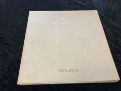 2024年最新】レコード 菊池桃子 卒業記念の人気アイテム - メルカリ
