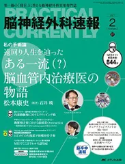 2024年最新】脳神経外科の人気アイテム - メルカリ