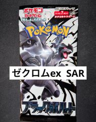ゼクロムGX SAR ポケモンカード ブラックボルト　ゴッドパック h*a様 【ブラックボルト】ゼクロムex SAR《G-CARD》 - メルカリ