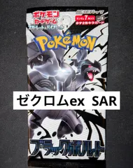 ブラックボルト　1パック　ゼクロムex  SAR パック　ポケモンカード