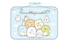 【すみっコぐらし】マイヤー【ライトブルー】【すみっこぐらし】【サンエックス】【すみっこ】【すみっコ】【ゆるキャラ】【肩かけ】【肩掛け】【ひざ掛け】【膝掛け】【ひざかけ】【マット】【ブランケット】【毛布】【お昼寝】【雑貨】【グッズ】