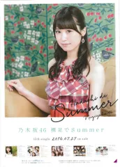 2025年最新】乃木坂46 裸足でsummer ポスターの人気アイテム 2025年最新】乃木坂46 裸足でsummer ポスターの人気アイテム