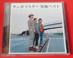 CD+ DVD サンボマスター 究極ベスト 初回限定盤 未開封 Amazon.co.jp: サンボマスター 