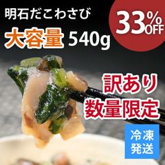 明石だこ わさび 540g (90g×6個) 訳あり 個包装 瓶入り ご飯のお供 数量限定 おつまみ