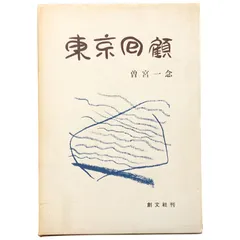 2025年最新】曽宮一念の人気アイテム - メルカリ