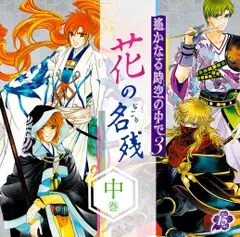 Amazon.co.jp: CDドラマコレクションズ 遙かなる時空の中で3 薄