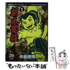 2024年最新】朝太郎伝の人気アイテム - メルカリ