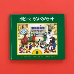 ボビーとそらいろのヨット カエデのもりのものがたり　ym_a1_4515
