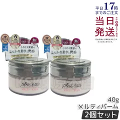 【2個セット】 プリュスオー メルティバーム 40g まとまり ホワイトフローラル&ペアー plus eau