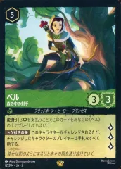 LORCANA ロルカナ　ベル　レジェンダリー　4枚　foilあり ベル 美しいけど変わり者[Foil]【ロルカナお買得価格通販