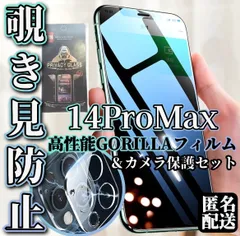 大人気！iPhone14ProMax覗き見防止強化ガラスフィルム＋カメラ保護