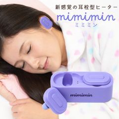 TOZERO 耳栓 ヒーター機能付き ミミミン 睡眠 最強 冬 あったか リラックス 就寝前 イヤホン型 おしゃれ かわいい シリコン 安眠グッズ 遮音 温熱 飛行機 車 新幹線 旅行 持ち運び 寒さ対策 アウトドア プレゼント 耳温機 C-RW001PP