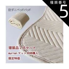 種類5:Sシングル/25cm(厚み13〜20cm対応) 寝具２点セット セミシングル シングル セミダブル ダブル  / マチ19cm 25cm 33cm  防ダニベッドパッド＆防ダニボックスシーツ【ミューレンスリープマットレス同時購入割引価格専用販売ページ/