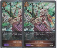 栄弦の奏楽　２枚　BR・プレミアム　BP16　新たなる創世　シャドウバース　Shadowverse EVOLVE　ちゅうてつ　P16