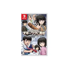 北海道連鎖殺人 オホーツクに消ゆ ～追憶の流氷・涙のニポポ人形～ -Switch 【特典】ファミコン版「北海道連鎖殺人 オホーツクに消ゆ」(ソフトにインストール済) 同梱