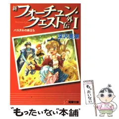 2024年最新】フォーチュンクエスト外伝の人気アイテム - メルカリ