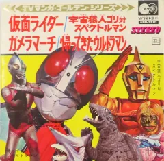 ♥ 昭和レトロヒーロー仮面ライダー帰って来たウルトラマンシルバー仮面他レコード ♥ 昭和レトロヒーロー仮面ライダー帰って来たウルトラマン