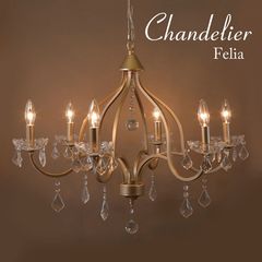 クリスタルガラス シャンデリア Felia フェリア（6灯）LED対応 E12/40W水雷型 照明 2703