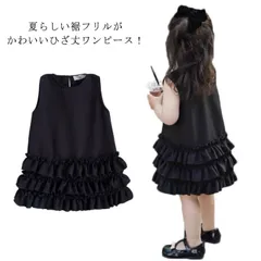 子供服 女の子 夏ワンピース ノースリーブ ワンピース 袖なし フォーマル キッズ服 フリル ナチュラル 着やすい カジュアル シンプル ブラック 入学式 発表会 礼服 冠婚葬祭 卒業式#lss4487
