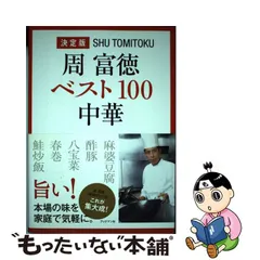 2023年最新】周富徳 ベスト100の人気アイテム - メルカリ