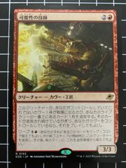 Mtg シングル:   可能性の技師　久遠の終端