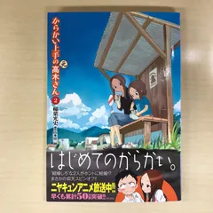 からかい上手の高木さん1~20　初版第1刷帯付き 希少】からかい上手の高木さん 漫画 第1巻 初版 帯付き しおり