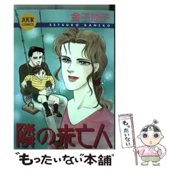 【中古】 秋庭家の人々/双葉社/金子節子 中古】 秋庭家の人々/双葉社/金子節子 Amazon.co.jp: 秋庭家の