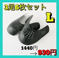 シューガード　スニーカー　メンズ　シューズガード　シューキーパー　L プロテクタ