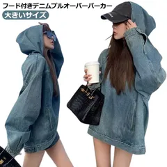 パーカー デニム プルオーバーパーカー レディース デニムパーカー プルオーバー フード付き オーバーサイズ ポケット付き デニム フードパーカー トップス アメカジ レトロ ストリート カジュアル #erika7078