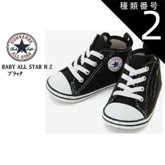 種類2：ホワイト/12.5cm (コンバース)CONVERSE BABY ALL STAR ベビー オールスター NZ 2021年SSモデル ベビースニーカー 出産祝い ファーストシューズにも