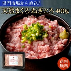 天然マグロ ねぎとろ 400g(約4人前) 送料無料 | マグロ 鮪 ネギトロ まぐろたたき