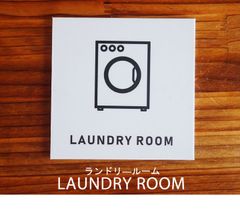 ピクトサイン　室名札　ネームプレート　マーク　表札　ランドリールーム　洗濯　雑貨