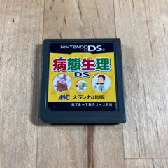 病態生理　ニンテンドーDS