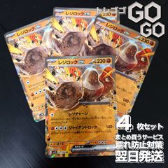 レジロックex【RR】{055098} [SV10] 4枚セット 「ロケット団の栄光」