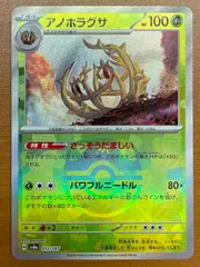 アノホラグサ H sv8a 012/187 マスターボールミラー マスボ 状態A ★ポケカ ポケモンカードゲームのサムネイル