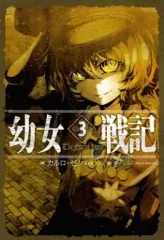 幼女戦記 全29巻 Amazon.co.jp: 幼女戦記 (29) (角川コミックス・エース) : 東條