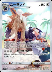 2025年最新】ムーランド chrの人気アイテム - メルカリ